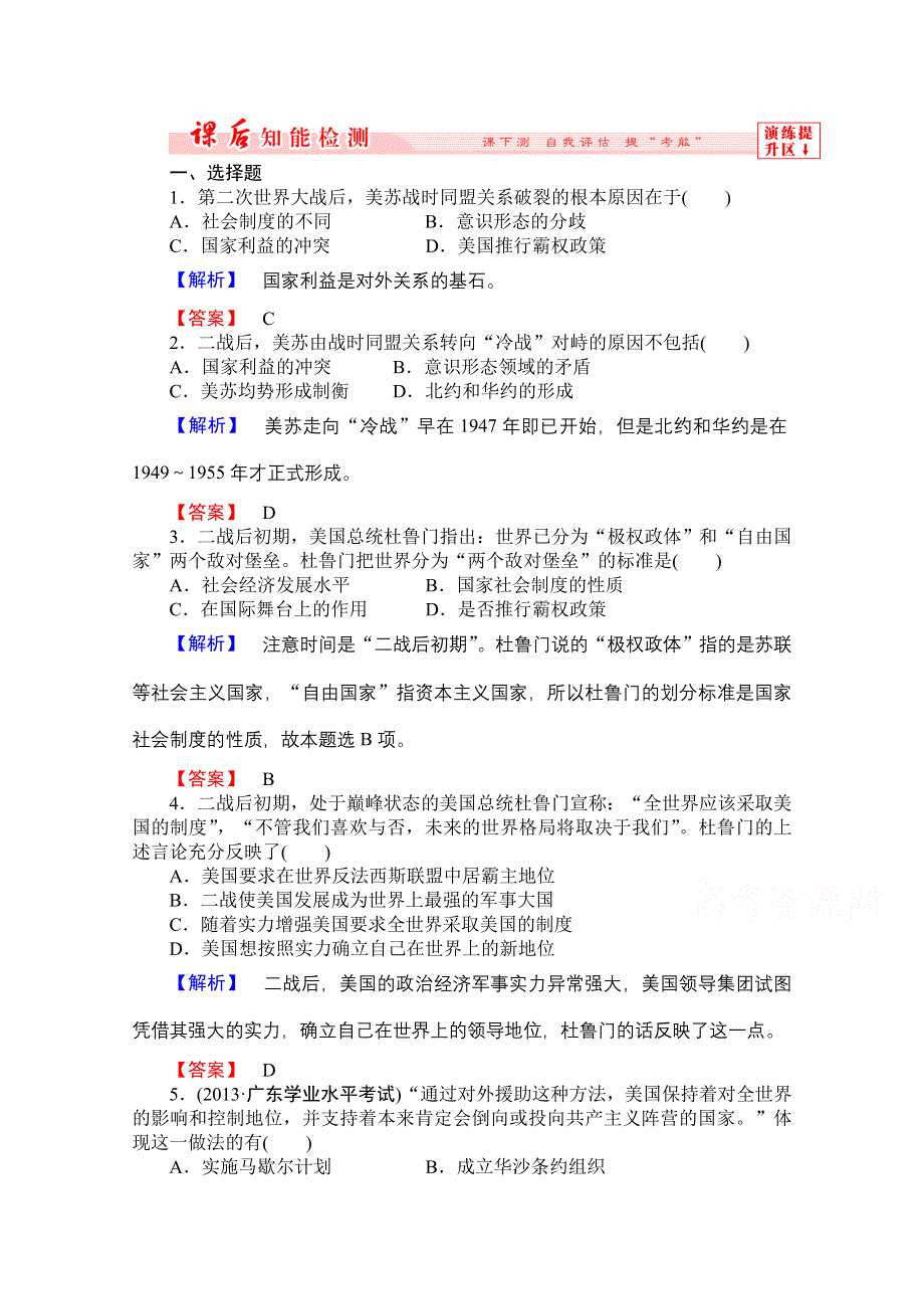 2014-2015《非常学案》高中历史必修一（岳麓版）第七单元第24课课后知能检测.doc_第1页