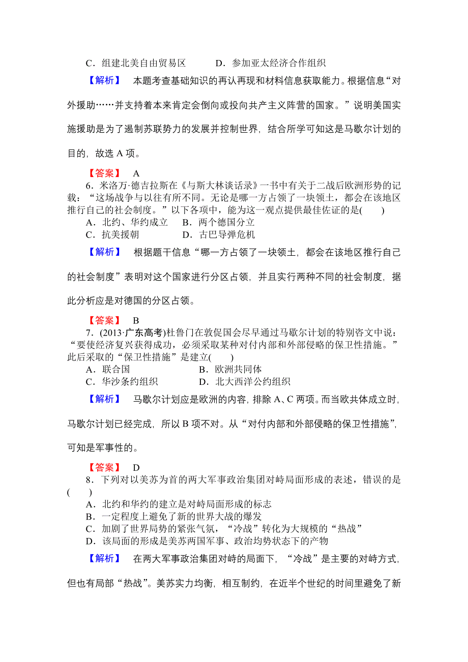 2014-2015《非常学案》高中历史必修一（岳麓版）第七单元第24课课后知能检测.doc_第2页