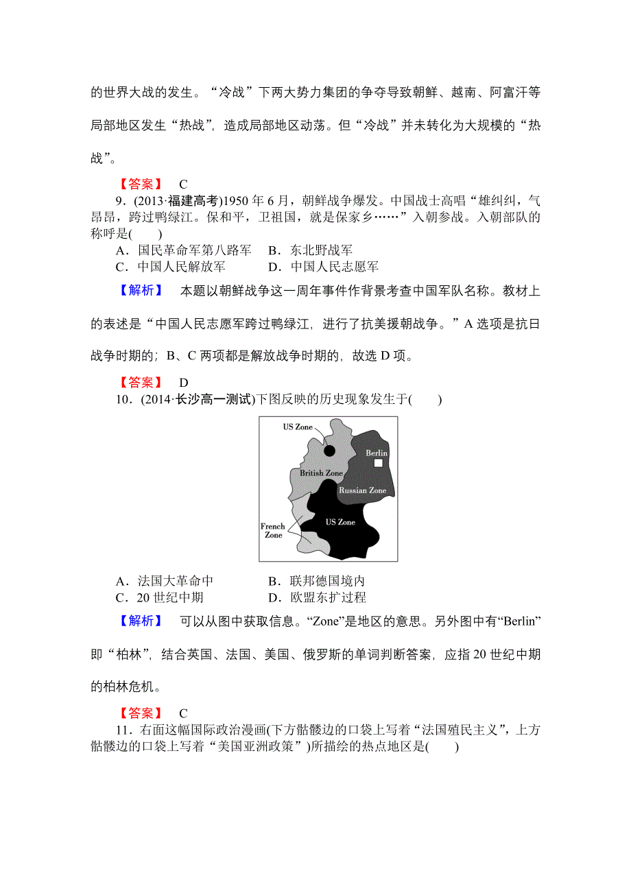 2014-2015《非常学案》高中历史必修一（岳麓版）第七单元第24课课后知能检测.doc_第3页