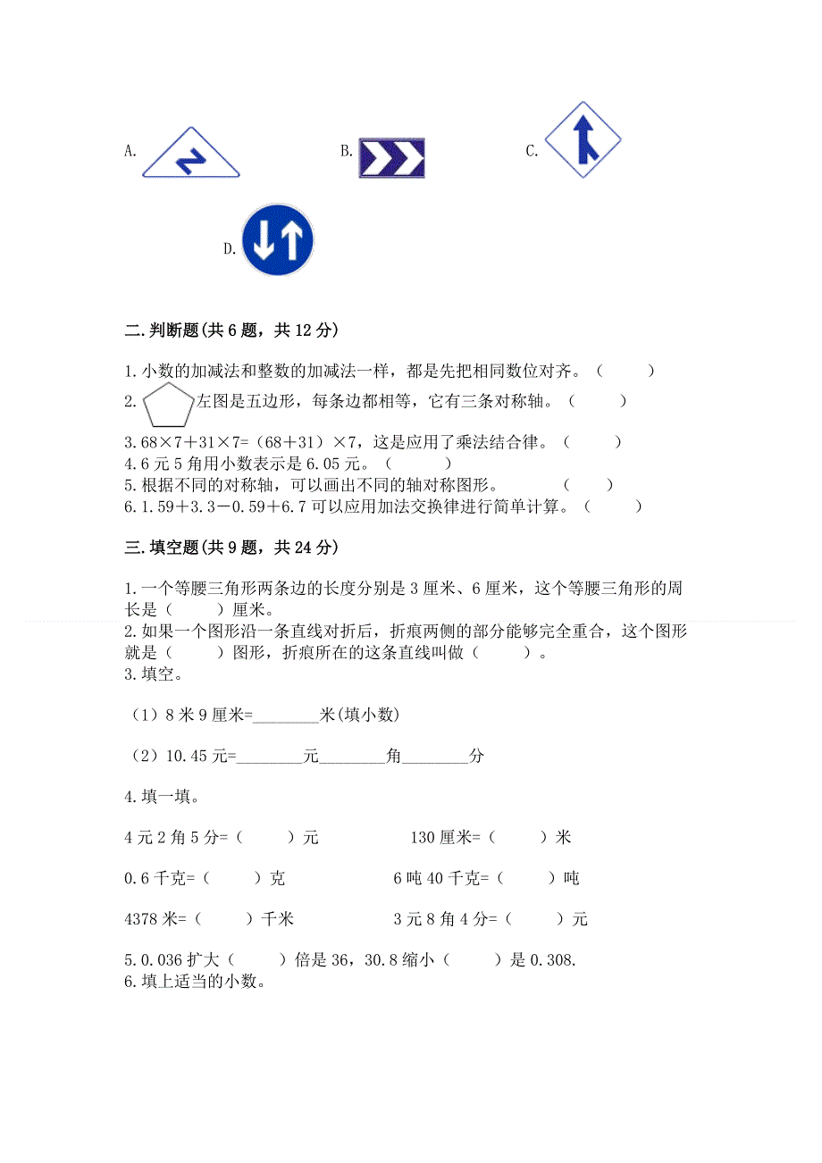 人教版四年级下学期期末质量监测数学试题精品【满分必刷】.docx_第2页