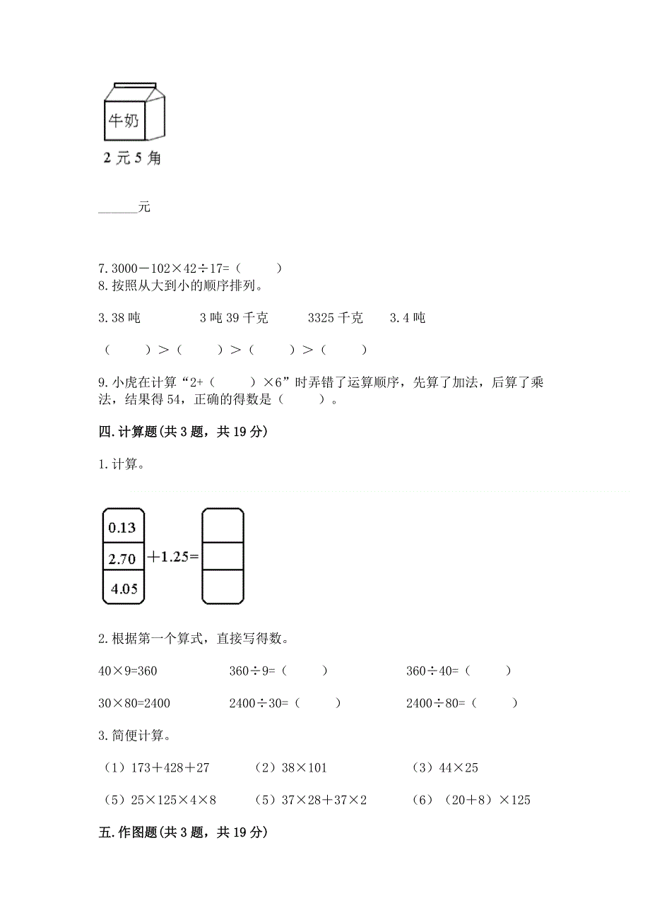 人教版四年级下学期期末质量监测数学试题精品【满分必刷】.docx_第3页