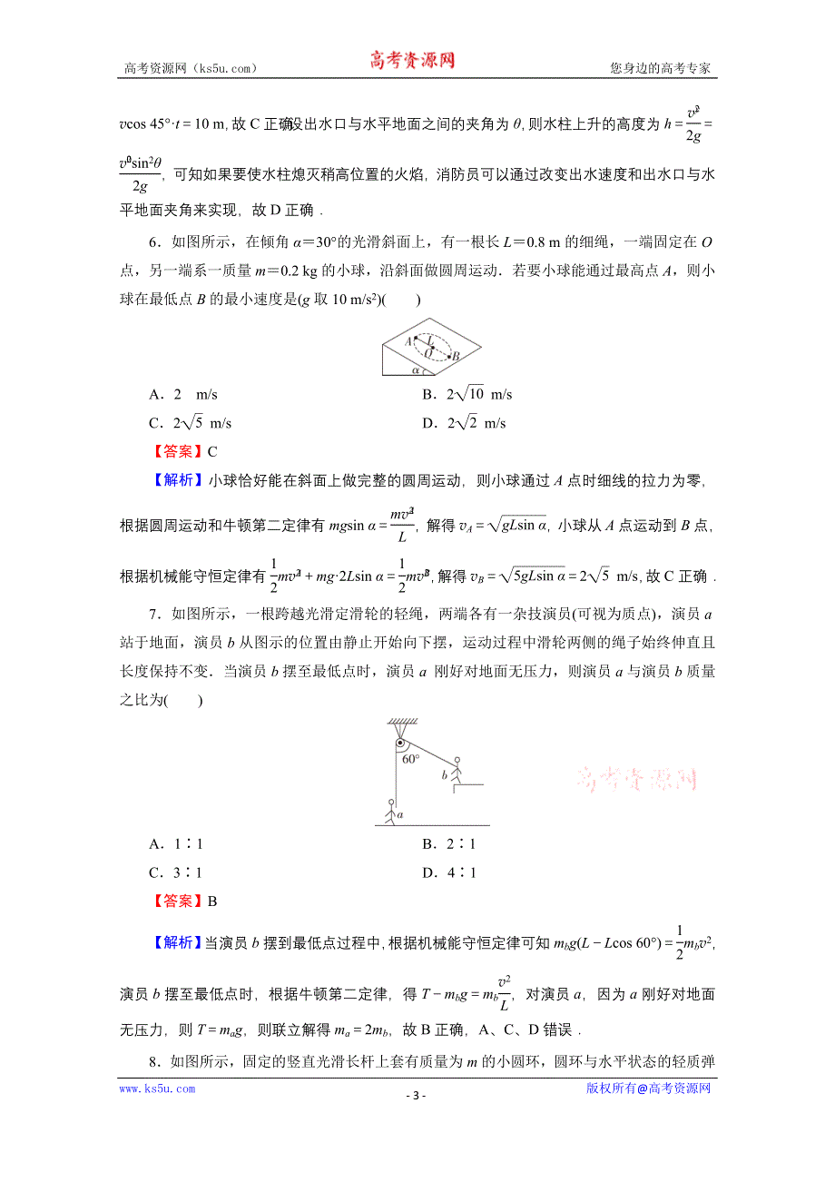 2020-2021学年新教材粤教版物理必修第二册作业：第4章 第5节 机械能守恒定律 WORD版含解析.doc_第3页