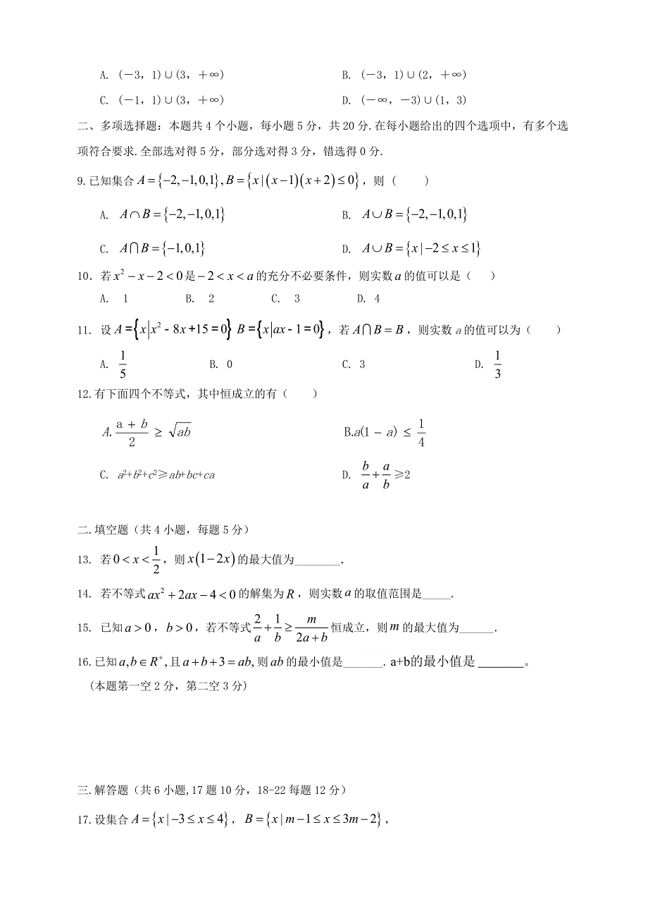 山东省泰安市宁阳一中2020-2021学年高一数学上学期第一次阶段性考试试题.doc_第2页