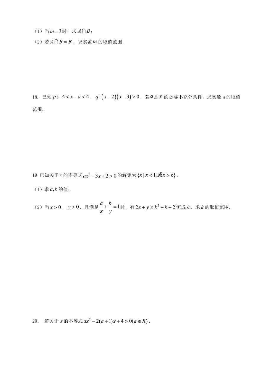 山东省泰安市宁阳一中2020-2021学年高一数学上学期第一次阶段性考试试题.doc_第3页