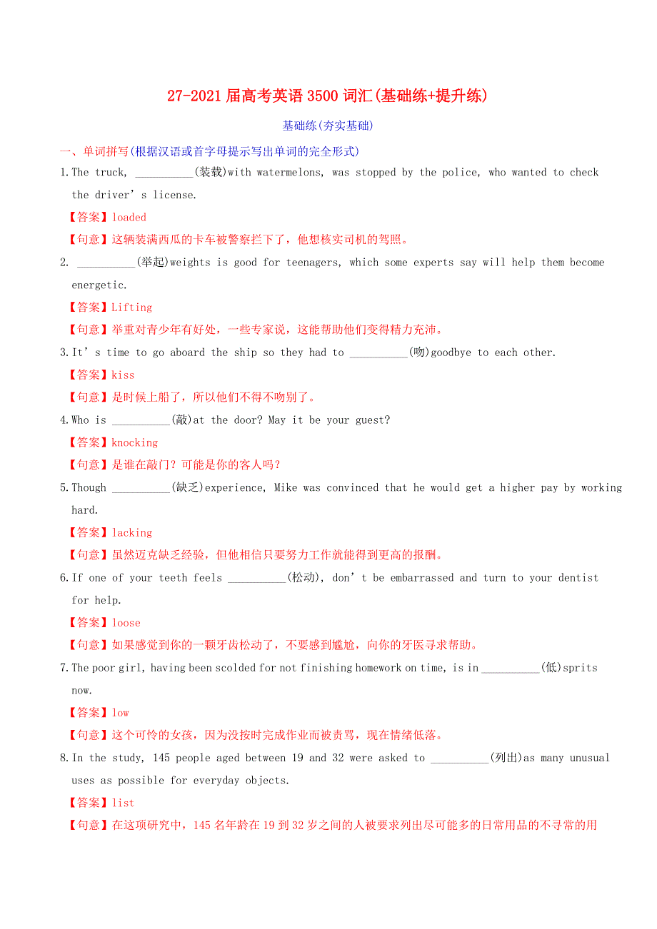 2021届高考英语3500词汇（基础 提升）练27（含解析）.doc_第1页