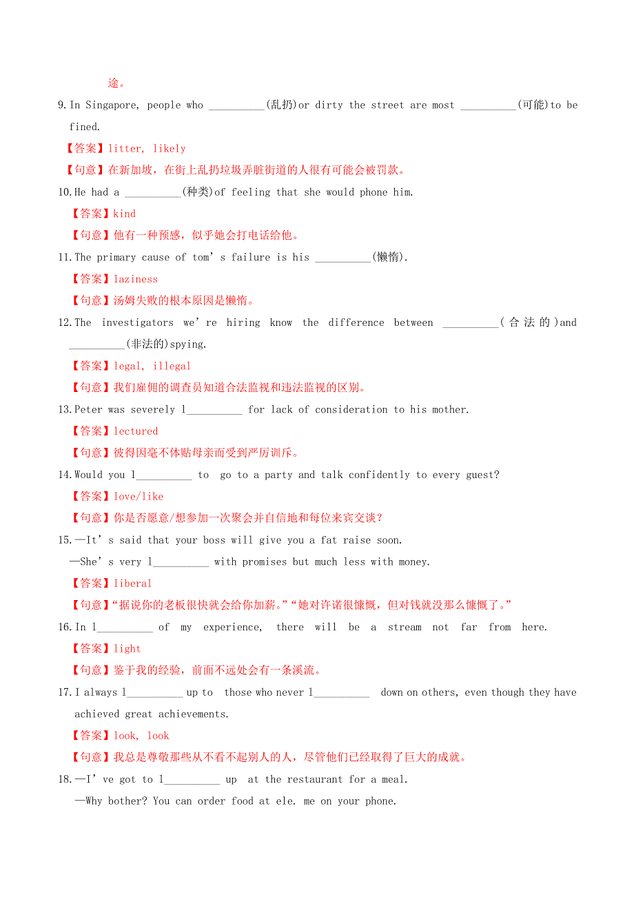 2021届高考英语3500词汇（基础 提升）练27（含解析）.doc_第2页