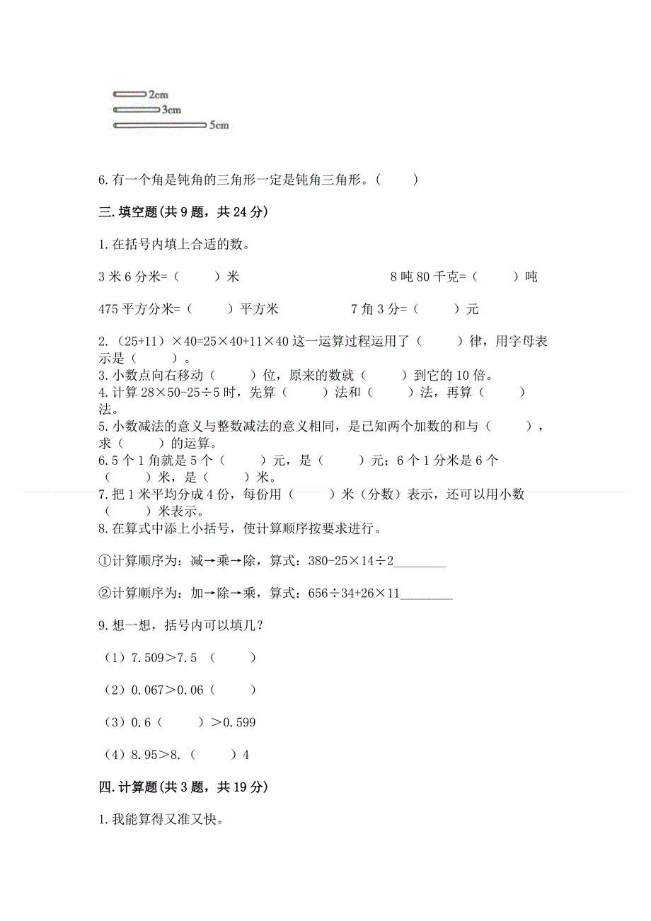 人教版四年级下学期期末质量监测数学试题精品【有一套】.docx_第2页