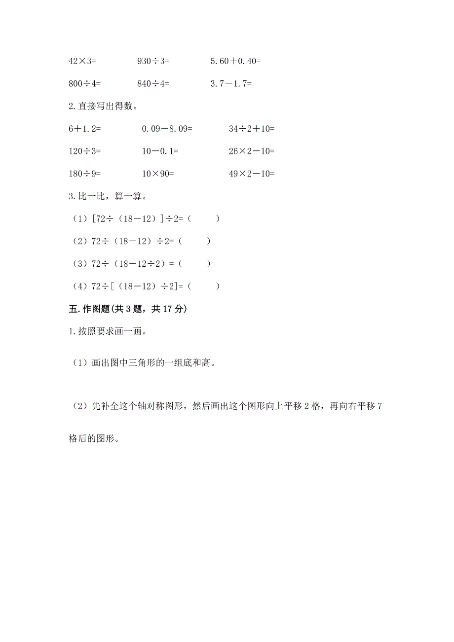 人教版四年级下学期期末质量监测数学试题精品【有一套】.docx_第3页