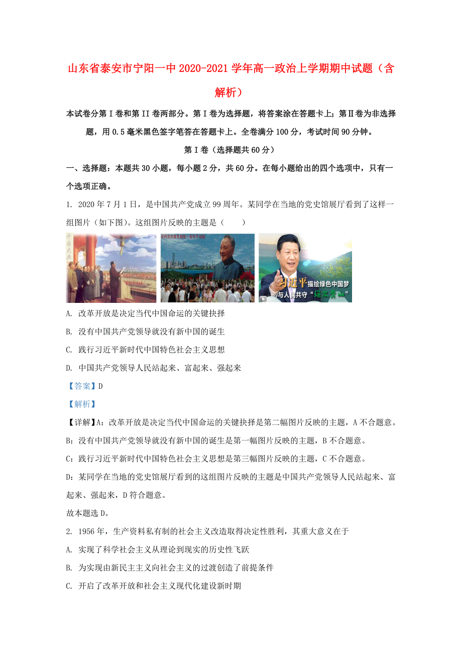 山东省泰安市宁阳一中2020-2021学年高一政治上学期期中试题（含解析）.doc_第1页