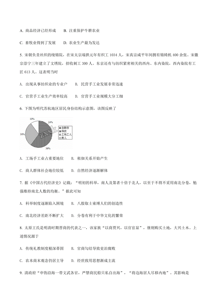 四川省绵阳市南山中学实验学校2019-2020学年高二上学期入学考试历史试题 WORD版缺答案.doc_第2页