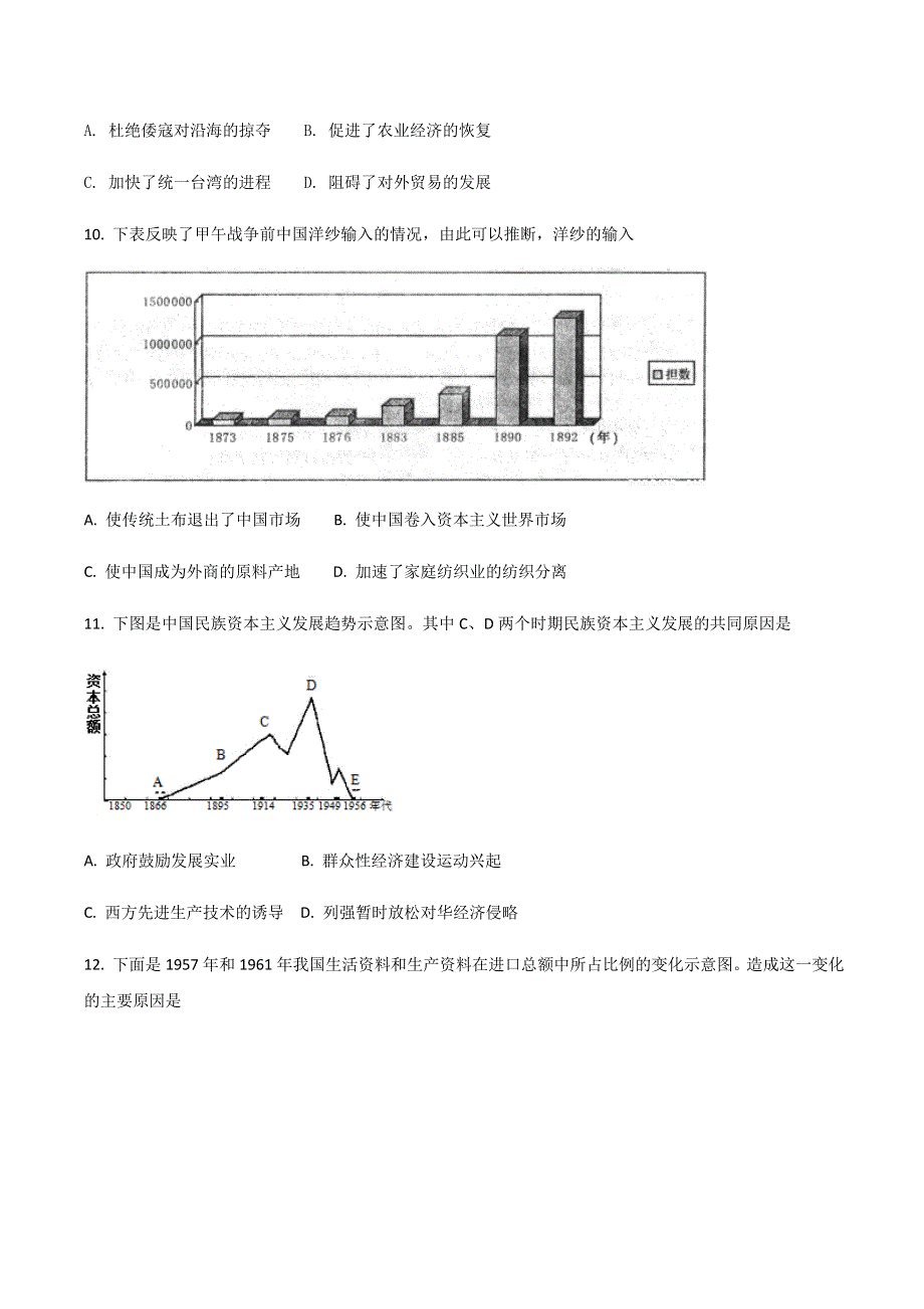 四川省绵阳市南山中学实验学校2019-2020学年高二上学期入学考试历史试题 WORD版缺答案.doc_第3页