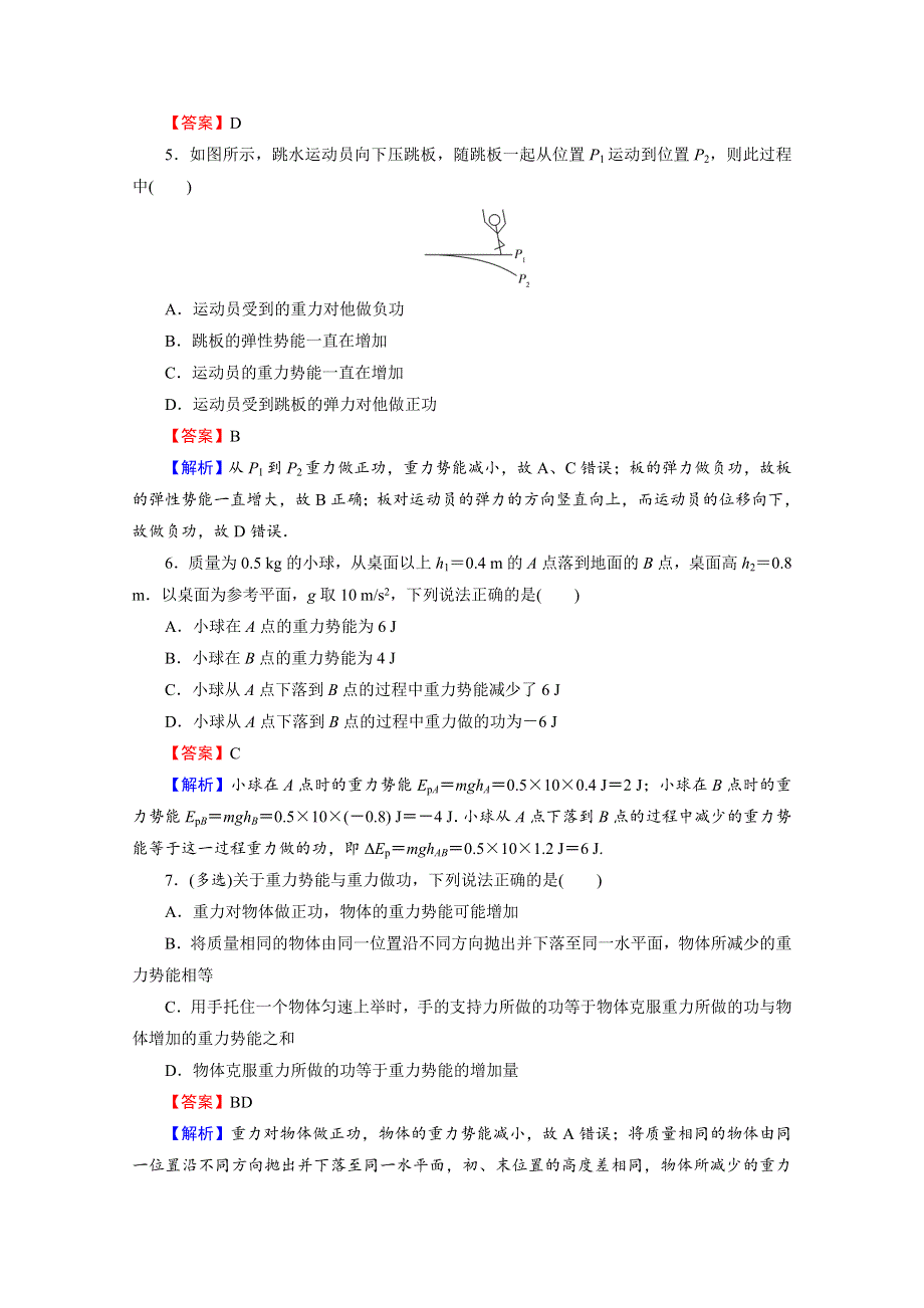 2020-2021学年新教材粤教版物理必修第二册作业：第4章 第4节 势能 WORD版含解析.doc_第2页