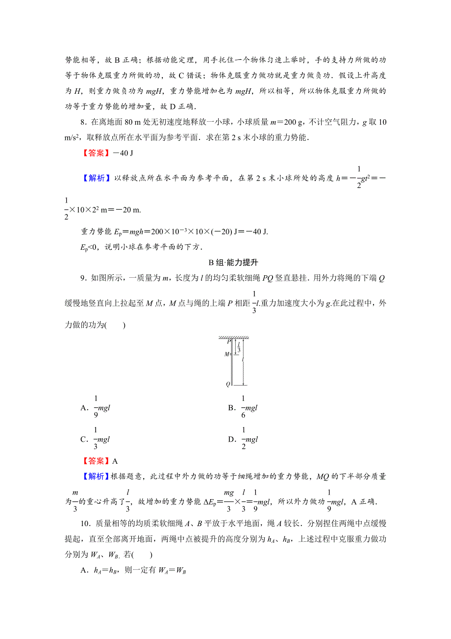 2020-2021学年新教材粤教版物理必修第二册作业：第4章 第4节 势能 WORD版含解析.doc_第3页