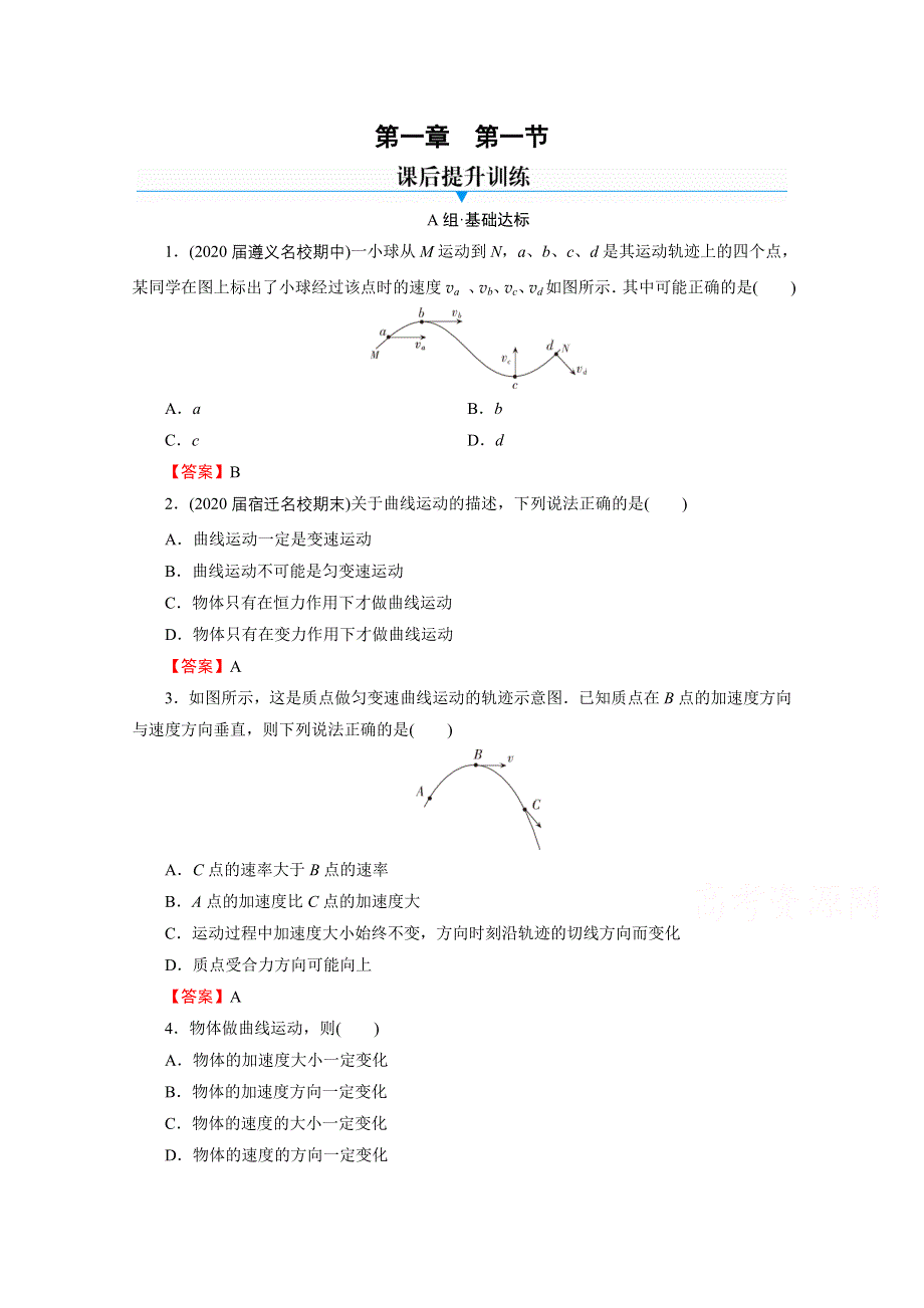 2020-2021学年新教材粤教版物理必修第二册作业：第1章 第1节 曲线运动 WORD版含解析.doc_第1页