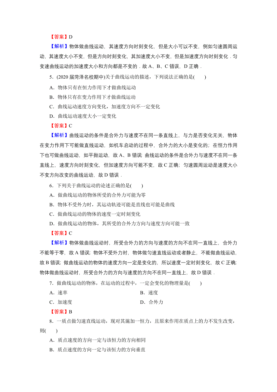 2020-2021学年新教材粤教版物理必修第二册作业：第1章 第1节 曲线运动 WORD版含解析.doc_第2页