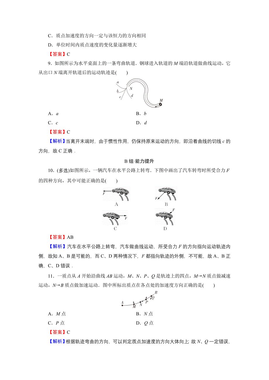 2020-2021学年新教材粤教版物理必修第二册作业：第1章 第1节 曲线运动 WORD版含解析.doc_第3页