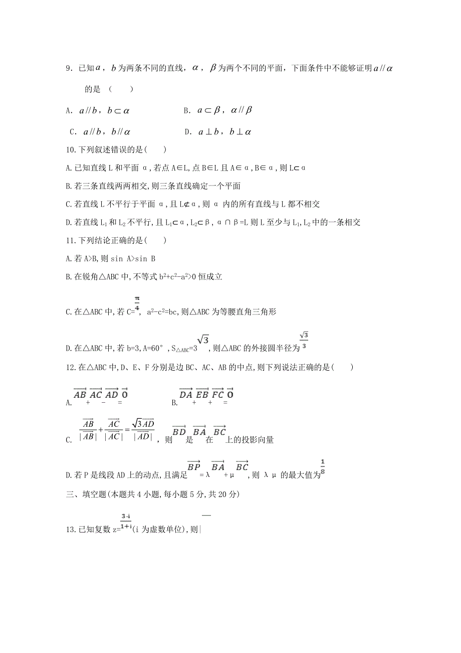 山东省泰安市宁阳一中2020-2021学年高一数学下学期期中试题.doc_第3页