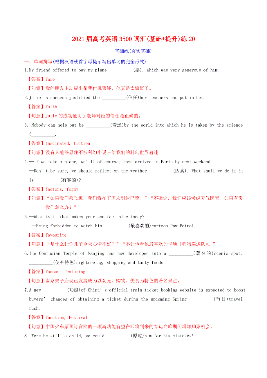 2021届高考英语3500词汇（基础+提升）练20（含解析）.doc_第1页