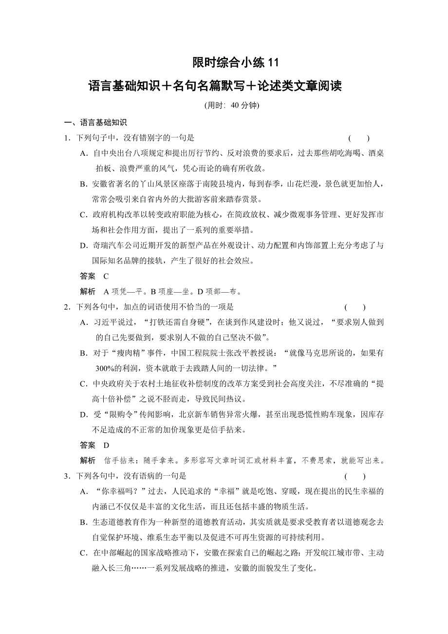 《安徽版》2014高考语文二轮限时综合小练11 WORD版含答案.doc_第1页