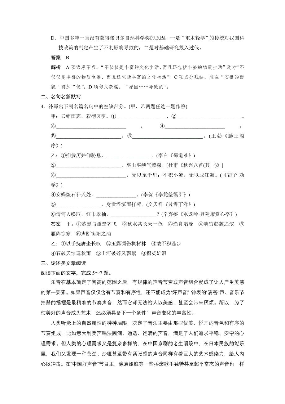 《安徽版》2014高考语文二轮限时综合小练11 WORD版含答案.doc_第2页