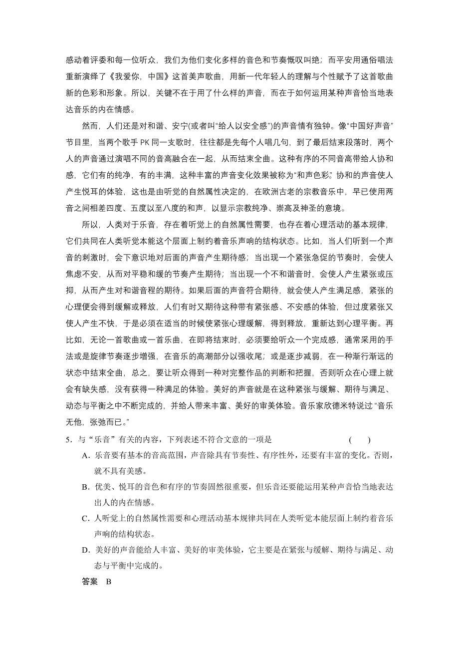 《安徽版》2014高考语文二轮限时综合小练11 WORD版含答案.doc_第3页