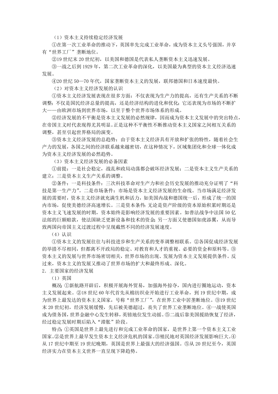 广西桂林市逸仙中学2013届高考历史复习专题教案 专题十六：世界资本主义经济的发展.doc_第3页