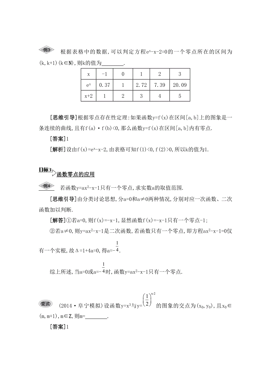 2016届高三数学（江苏专用文理通用）大一轮复习 第二章 函数与基本初等函数Ⅰ 第13课 幂函数、函数与方程《要点导学》.doc_第2页