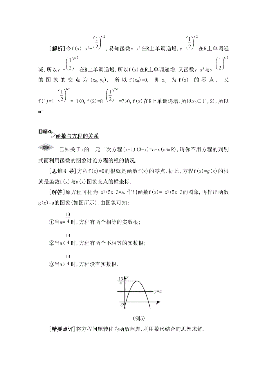 2016届高三数学（江苏专用文理通用）大一轮复习 第二章 函数与基本初等函数Ⅰ 第13课 幂函数、函数与方程《要点导学》.doc_第3页