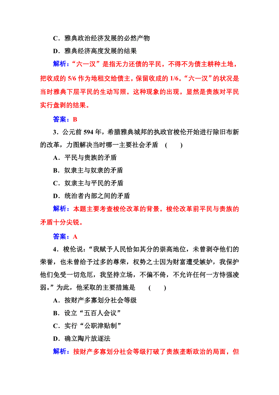 2020秋高中历史人教版选修1同步达标训练：第二单元单元质量检测卷一 WORD版含解析.doc_第2页