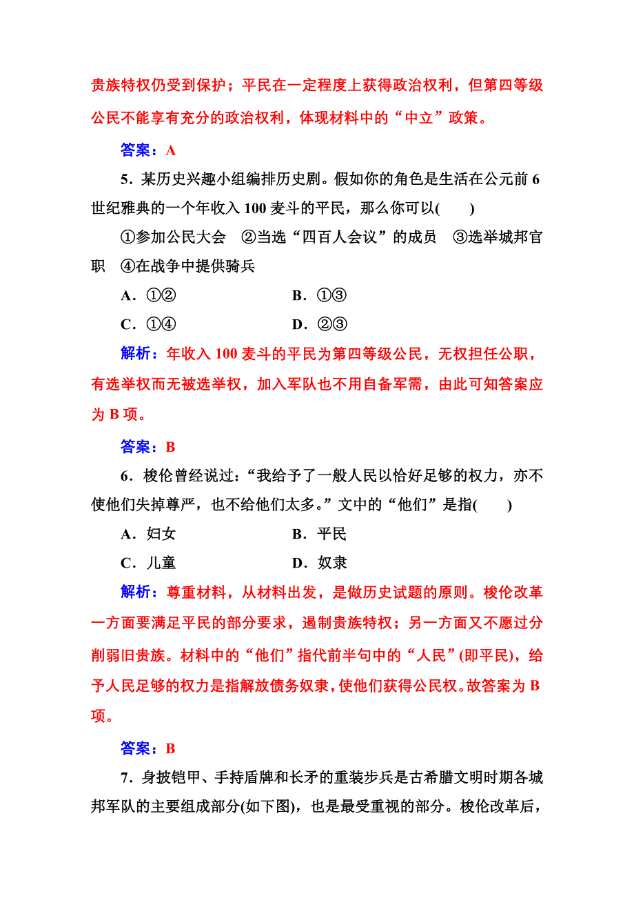 2020秋高中历史人教版选修1同步达标训练：第二单元单元质量检测卷一 WORD版含解析.doc_第3页