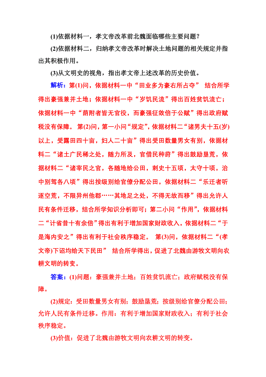 2020秋高中历史人教版选修1同步达标训练：第三单元单元整合 WORD版含解析.doc_第2页