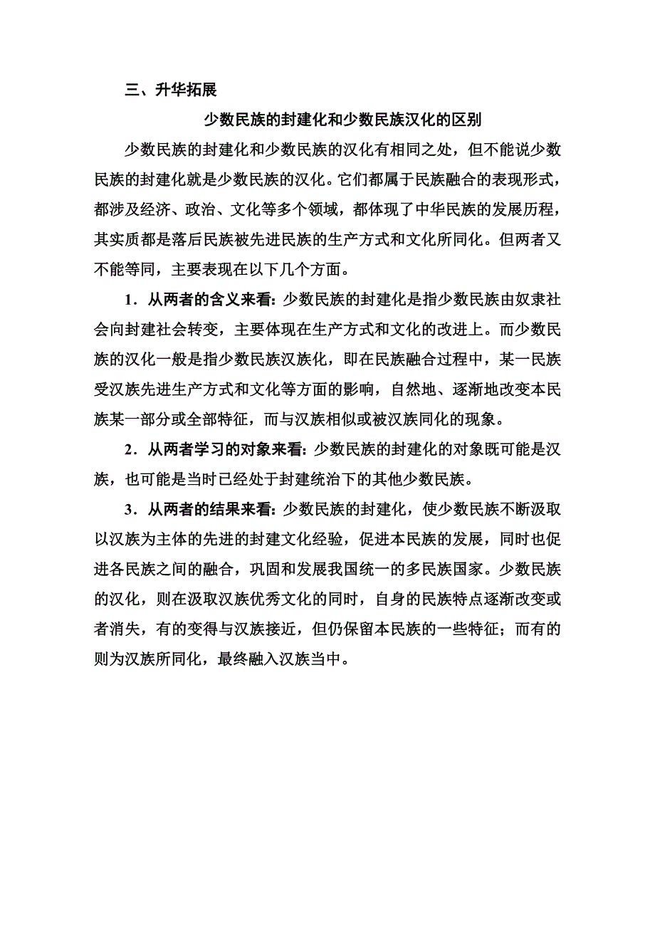 2020秋高中历史人教版选修1同步达标训练：第三单元单元整合 WORD版含解析.doc_第3页