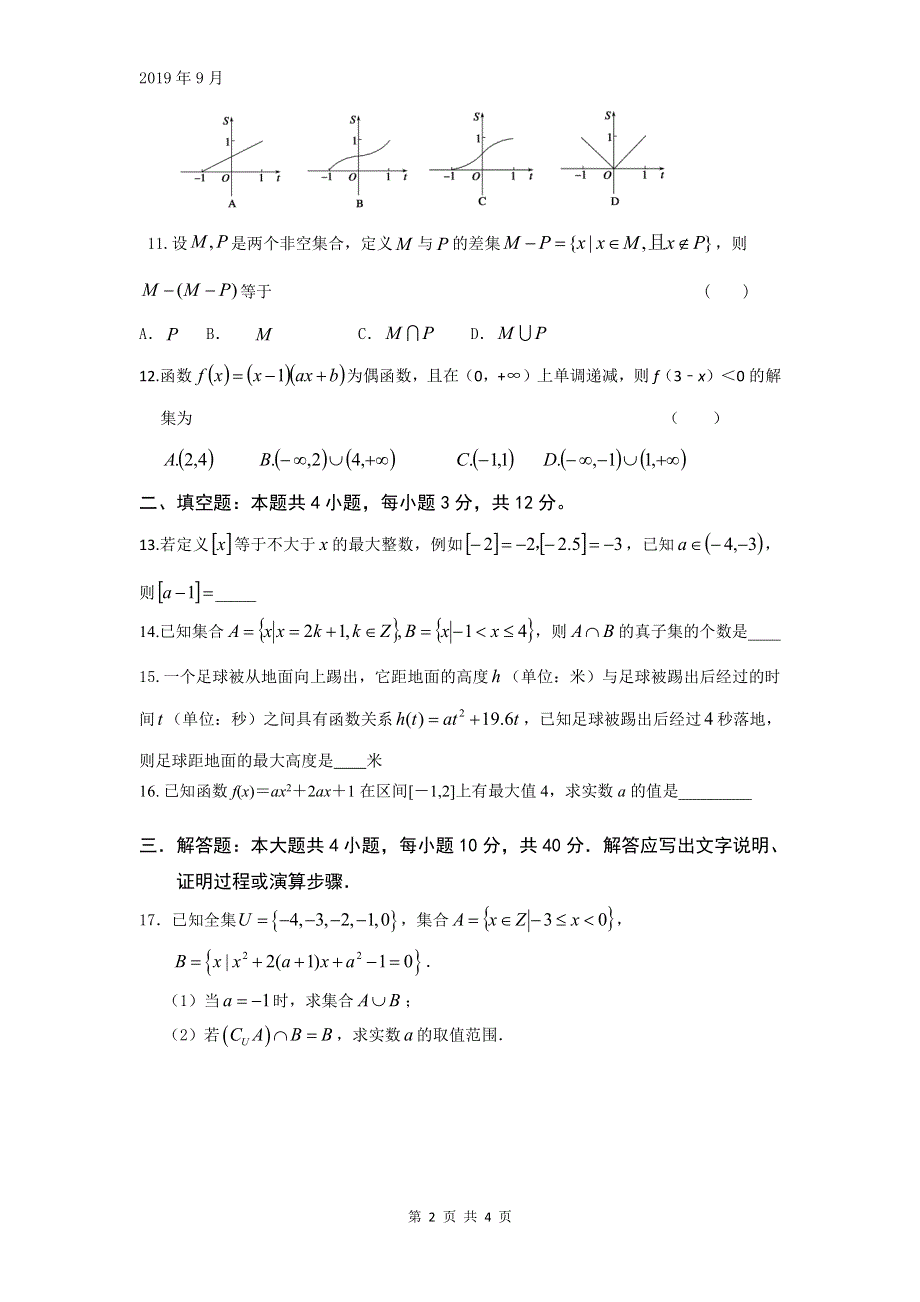 四川省绵阳市南山中学实验学校2020届高三9月月考数学试题 PDF版缺答案.pdf_第2页