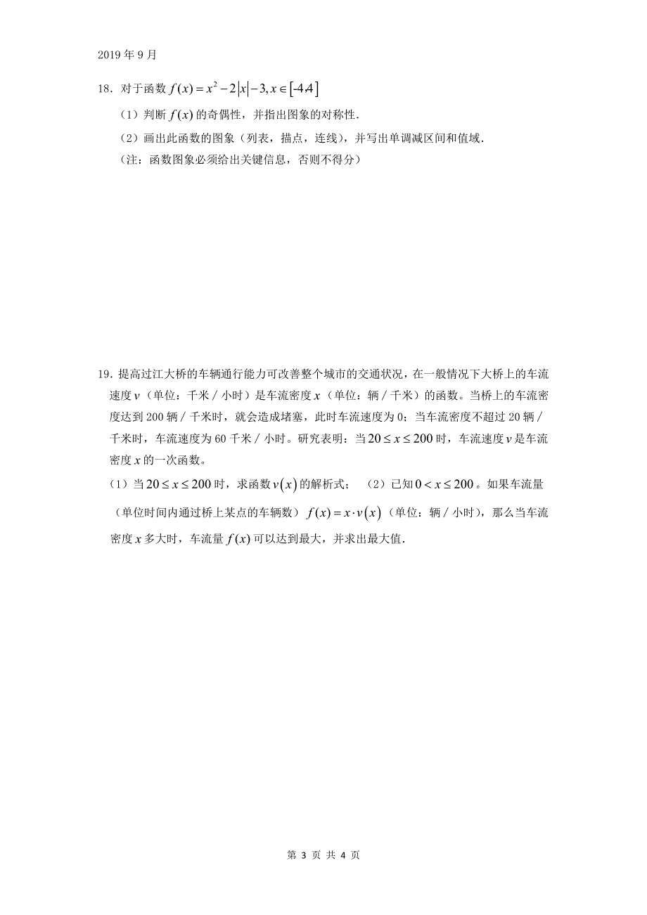 四川省绵阳市南山中学实验学校2020届高三9月月考数学试题 PDF版缺答案.pdf_第3页