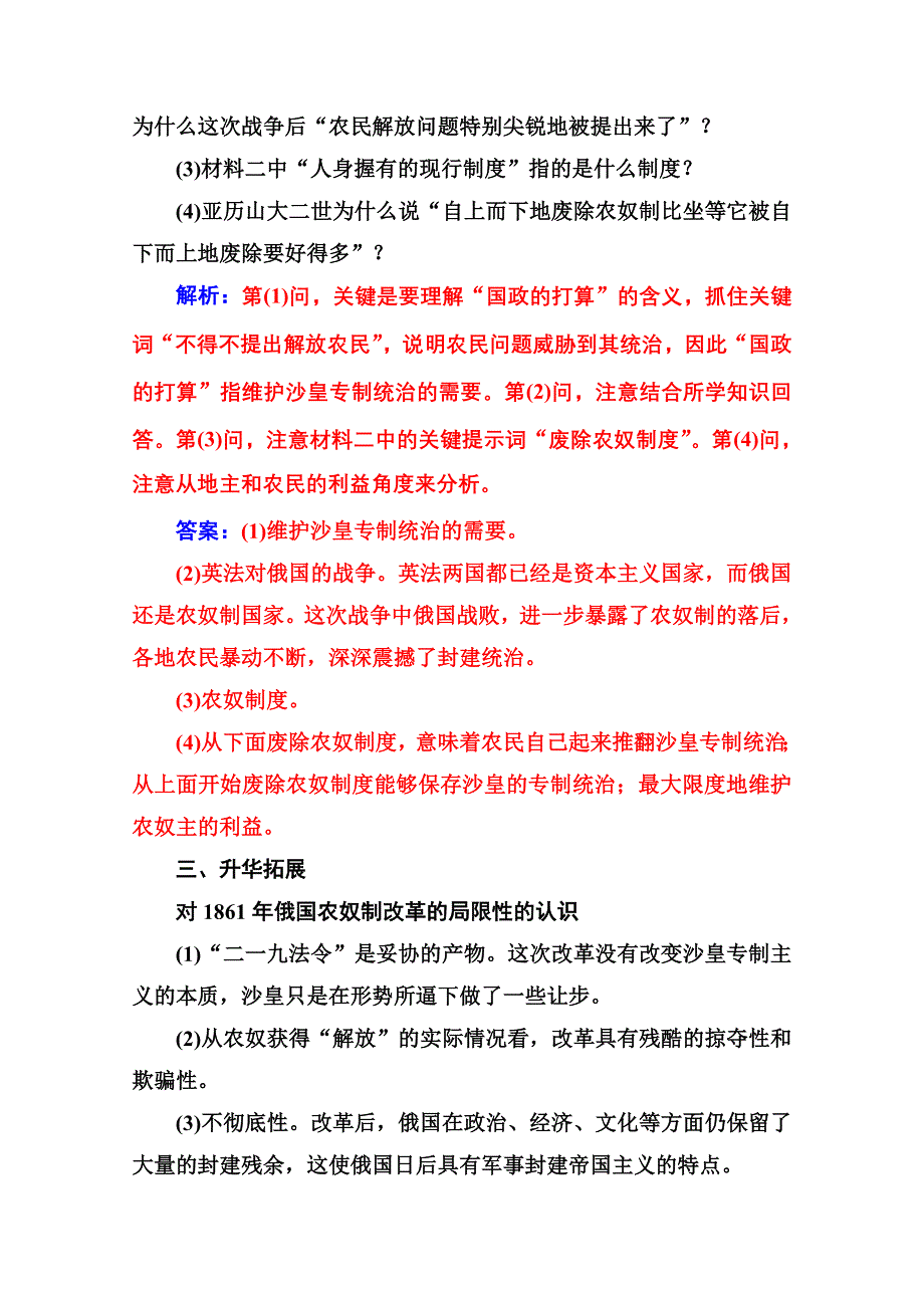 2020秋高中历史人教版选修1同步达标训练：第七单元单元整合 WORD版含解析.doc_第2页