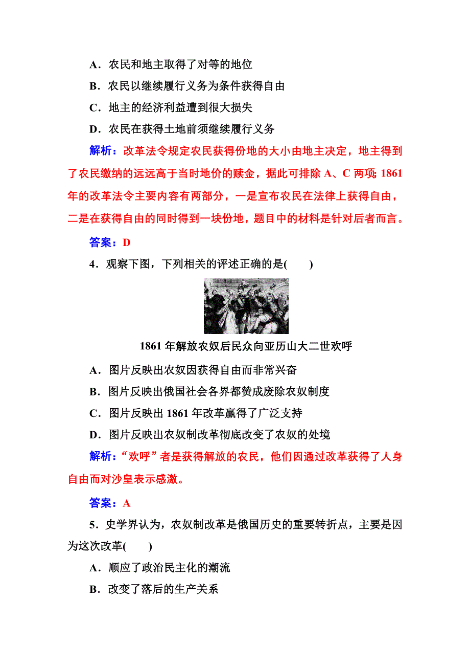 2020秋高中历史人教版选修1同步达标训练：第七单元第2课 农奴制改革的主要内容 WORD版含解析.doc_第2页