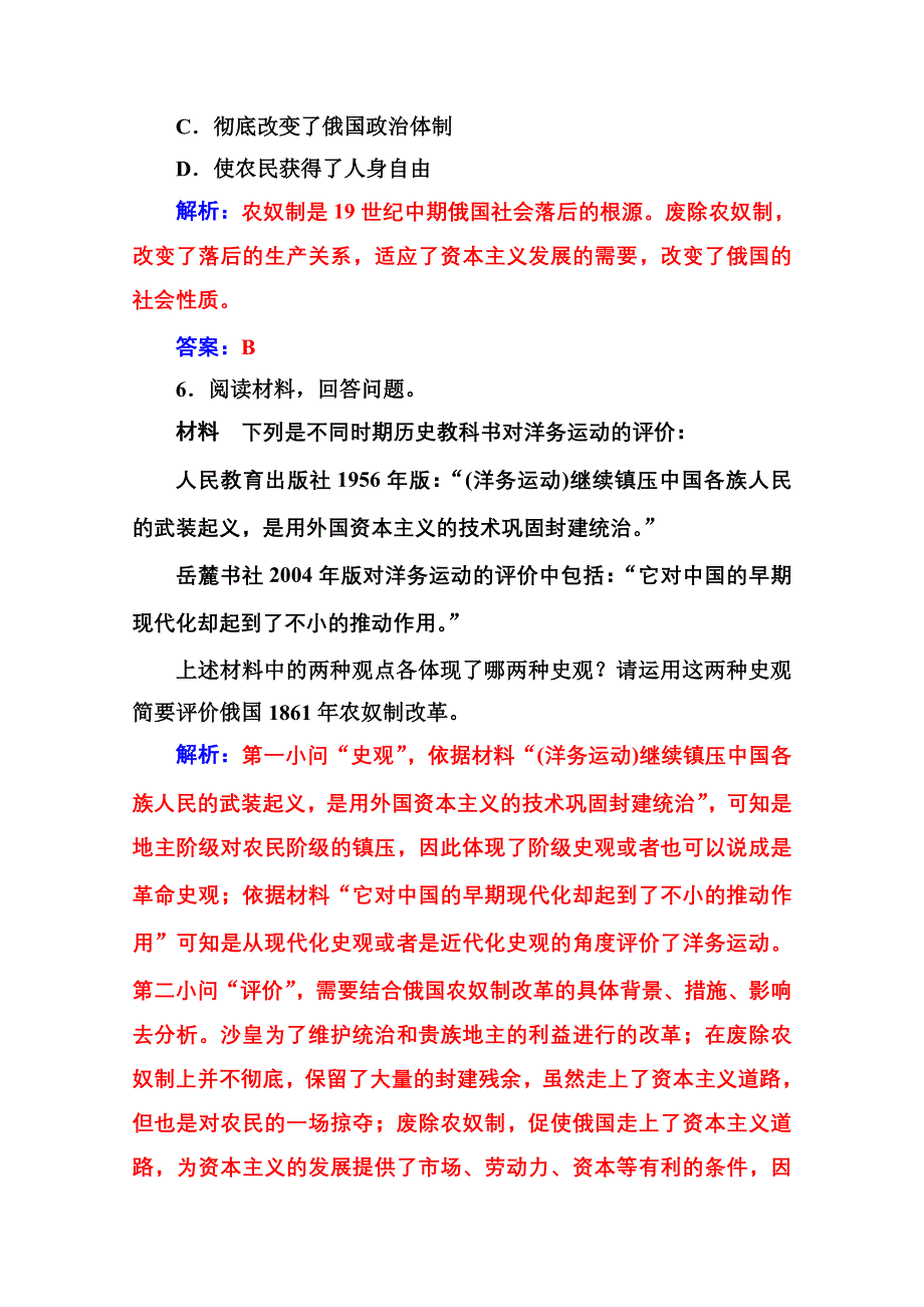 2020秋高中历史人教版选修1同步达标训练：第七单元第2课 农奴制改革的主要内容 WORD版含解析.doc_第3页