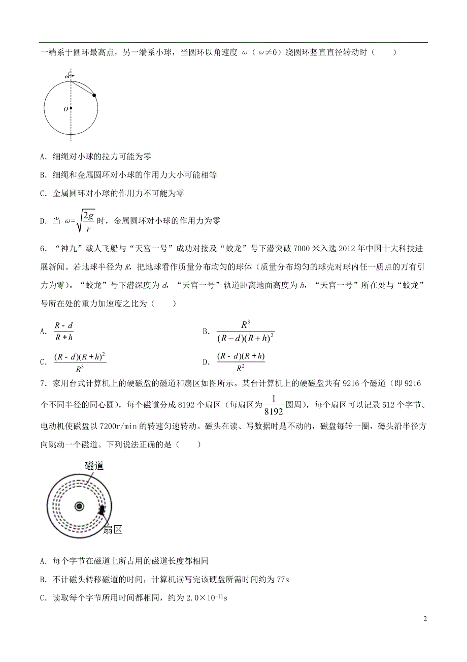 广东省广州市第七中学2020-2021学年高一物理下学期期中试题（含解析）.doc_第2页