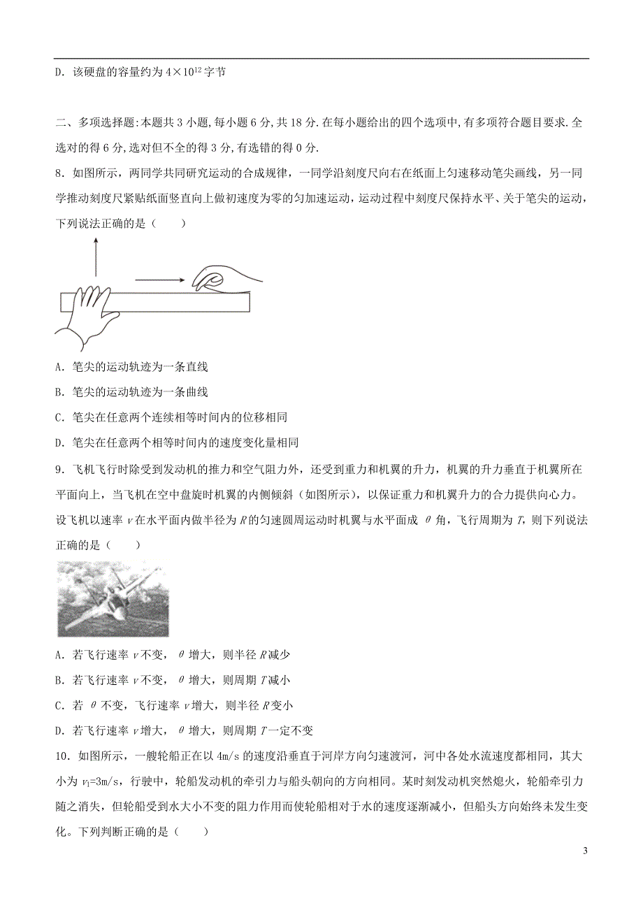 广东省广州市第七中学2020-2021学年高一物理下学期期中试题（含解析）.doc_第3页