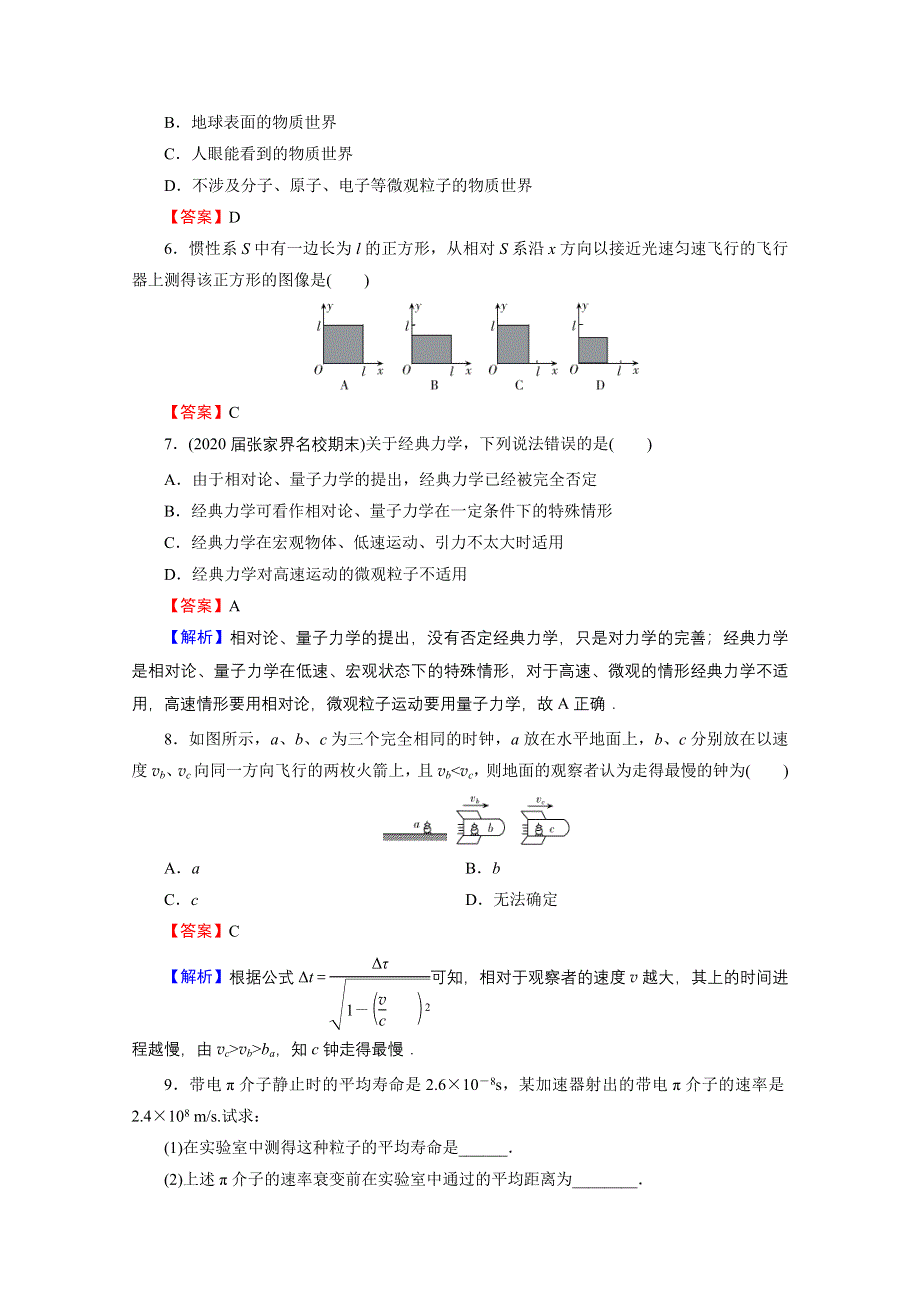 2020-2021学年新教材粤教版物理必修第二册作业：第5章 第1、2、3节 牛顿力学的成就与局限性　相对论时空观　宇宙起源和演化 WORD版含解析.doc_第2页