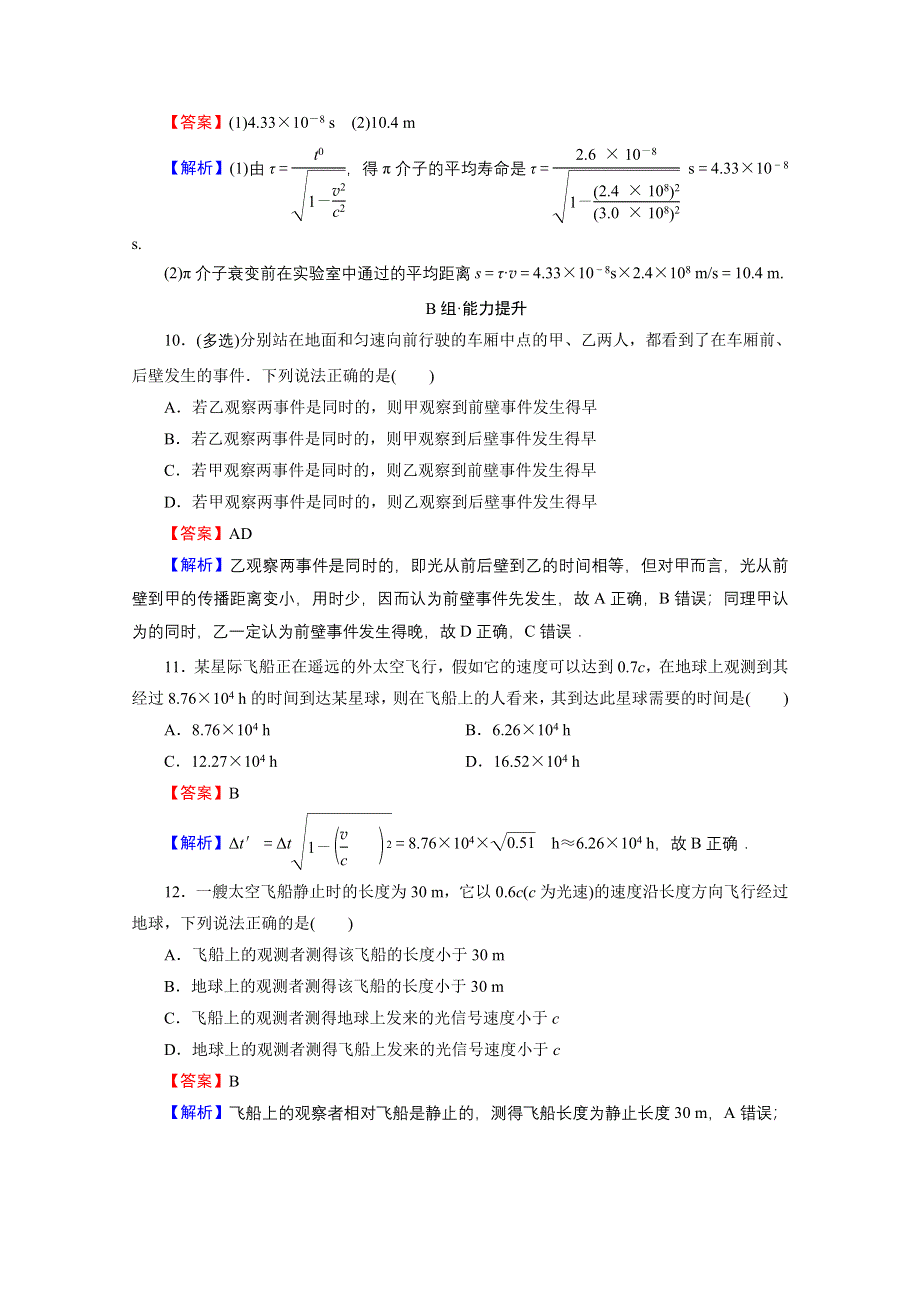 2020-2021学年新教材粤教版物理必修第二册作业：第5章 第1、2、3节 牛顿力学的成就与局限性　相对论时空观　宇宙起源和演化 WORD版含解析.doc_第3页