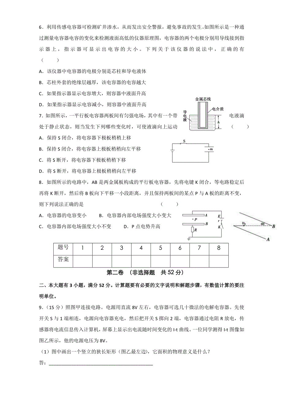 安徽省潜山县三环高级中学高中物理选修3-1限时训练：1.8 电容器的电容 WORD版.doc_第2页