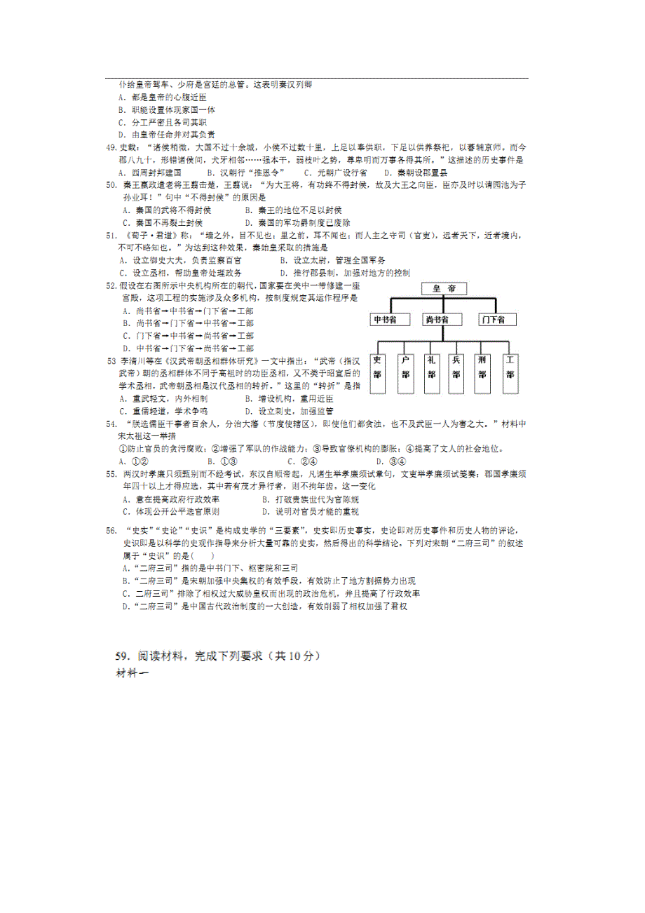 四川省绵阳市南山中学实验学校2020届高三9月月考文科综合--历史试题 扫描版缺答案.doc_第2页