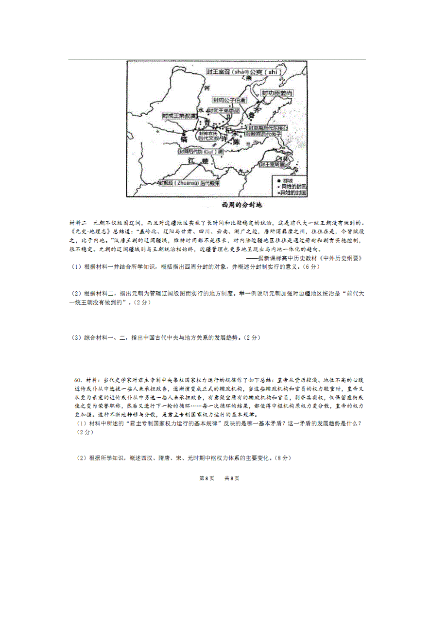 四川省绵阳市南山中学实验学校2020届高三9月月考文科综合--历史试题 扫描版缺答案.doc_第3页