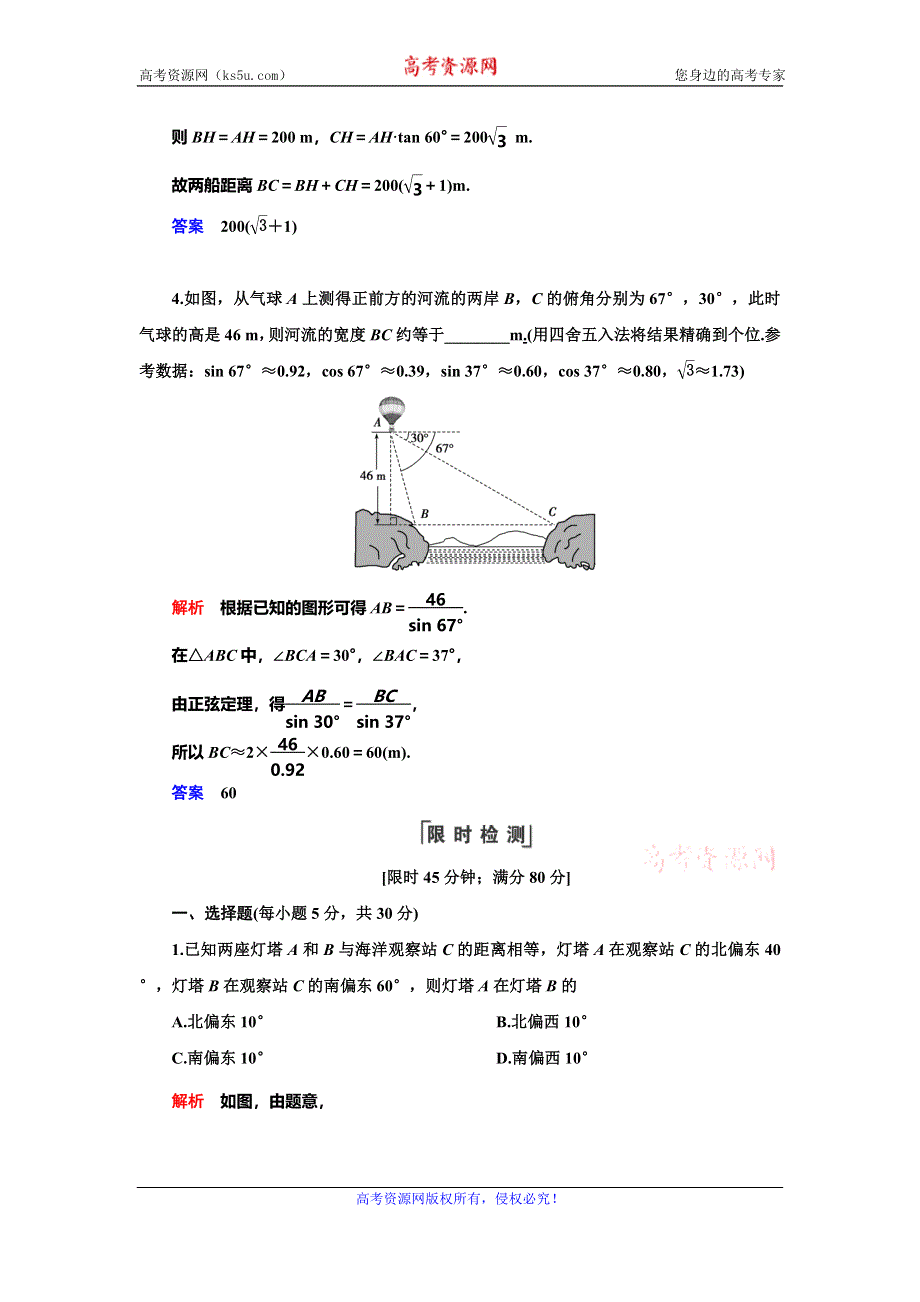 2019-2020学年人教A版数学必修五抢分教程能力提升：第1章 解三角形 §1-2-第1课时 WORD版含解析.doc_第2页