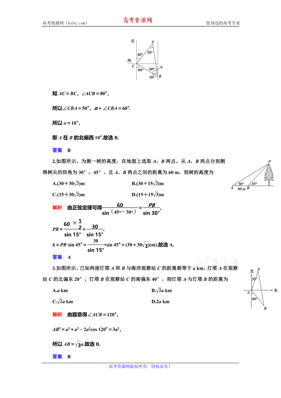 2019-2020学年人教A版数学必修五抢分教程能力提升：第1章 解三角形 §1-2-第1课时 WORD版含解析.doc_第3页