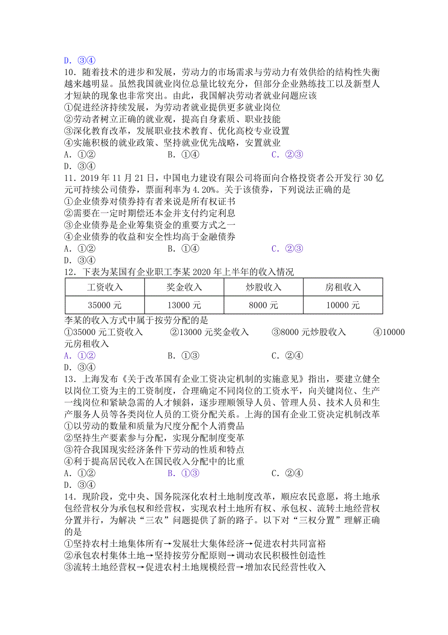 四川广元川师大万达中学2020-2021学年高一期中考试政治试卷 WORD版含答案.docx_第3页