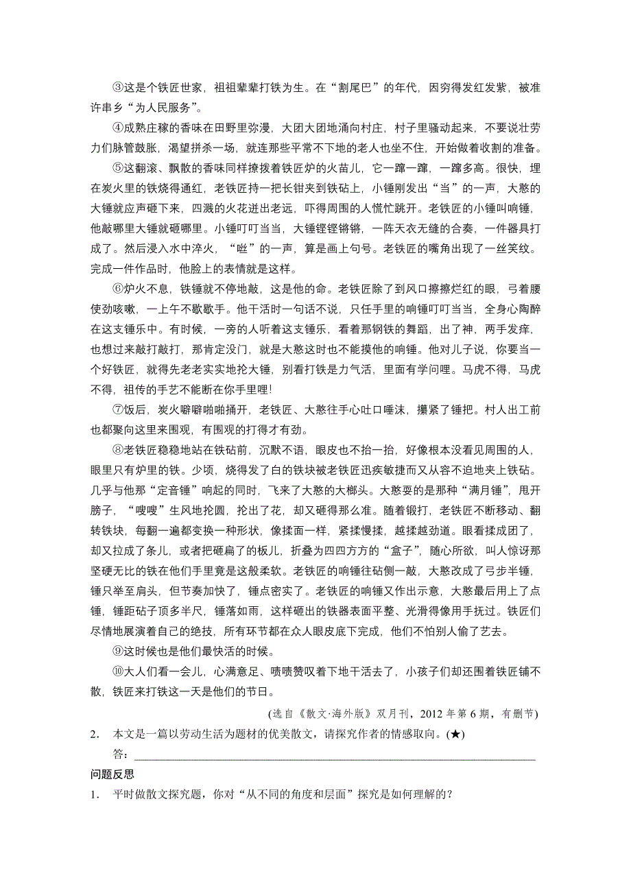 《安徽版》2014高考语文二轮诊断突破学案17.doc_第3页