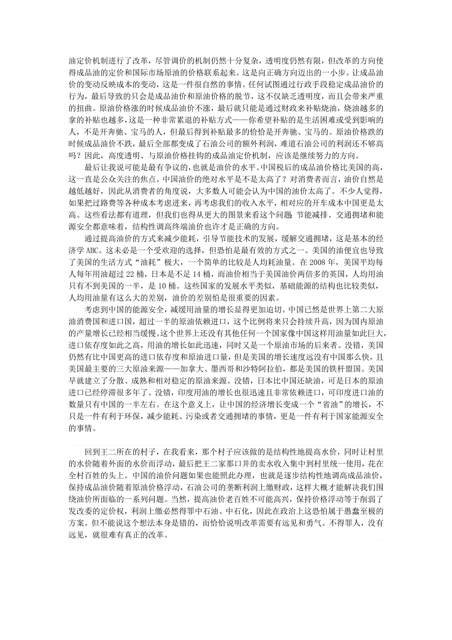 初中语文 文摘（社会）王二的水井和中国的油价.doc_第2页