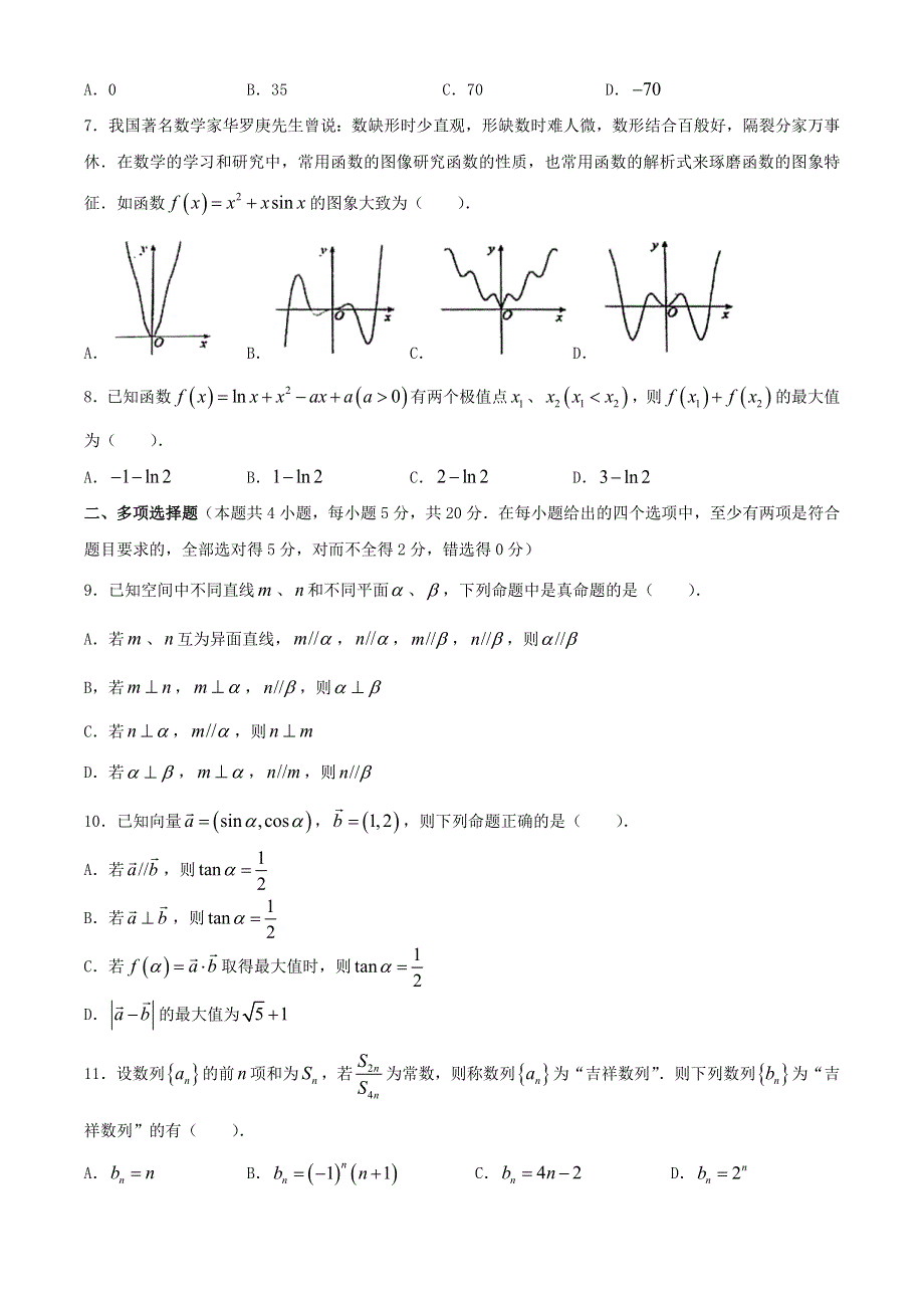 广东省广州市第二中学2020-2021学年高二数学下学期期中试题.doc_第2页